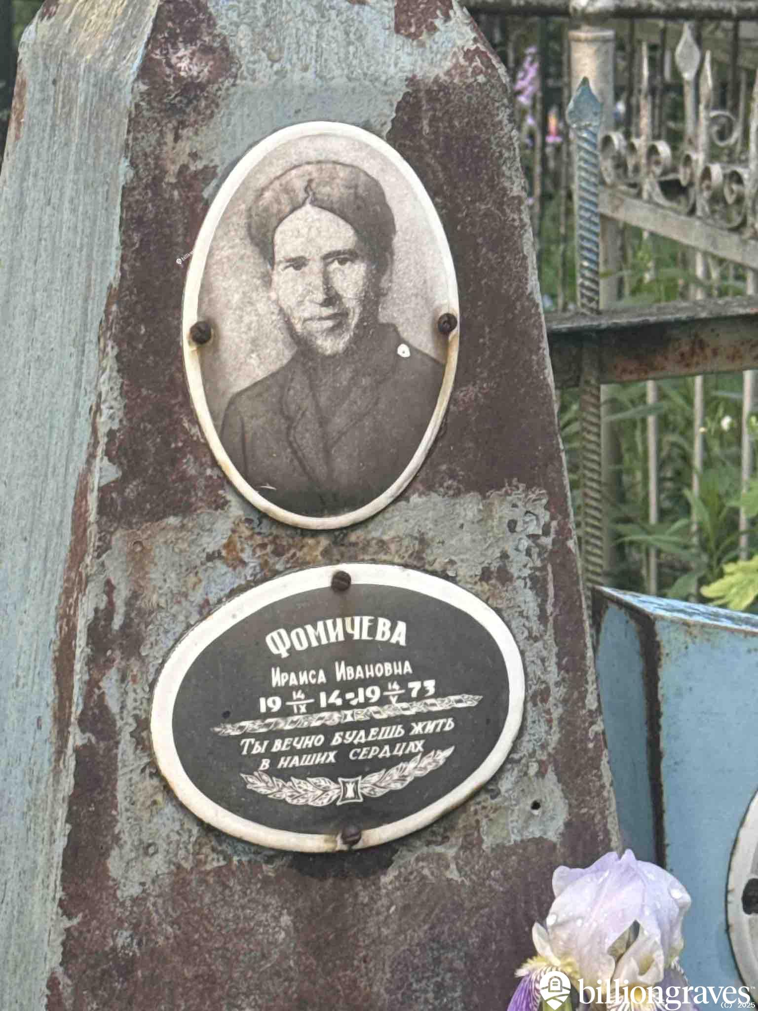 Фомичева Ираиса Ивановна