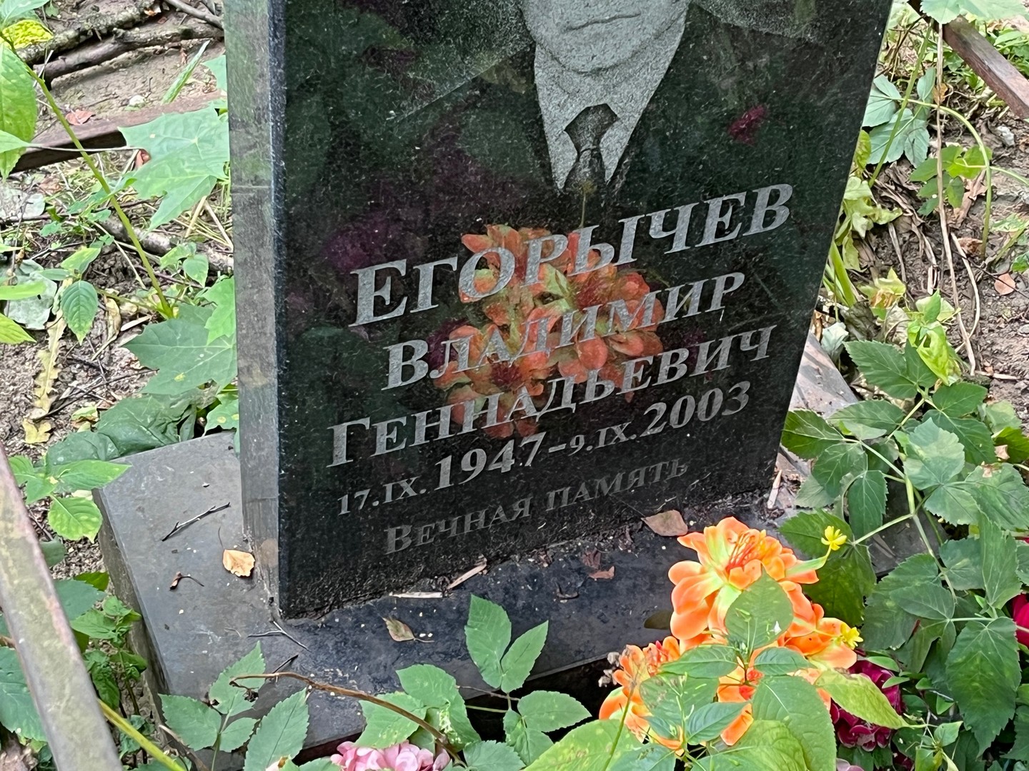 Егорычев