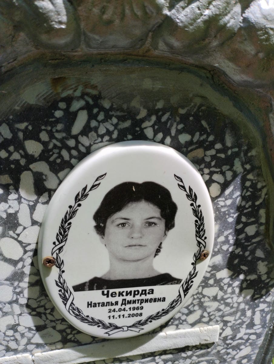 Чекирда Наталья Дмитриевна