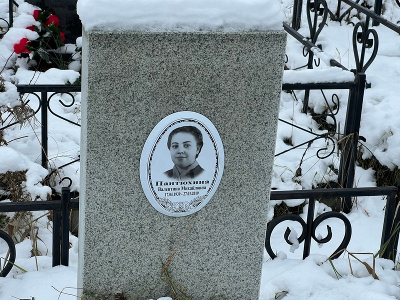 Пантюхина