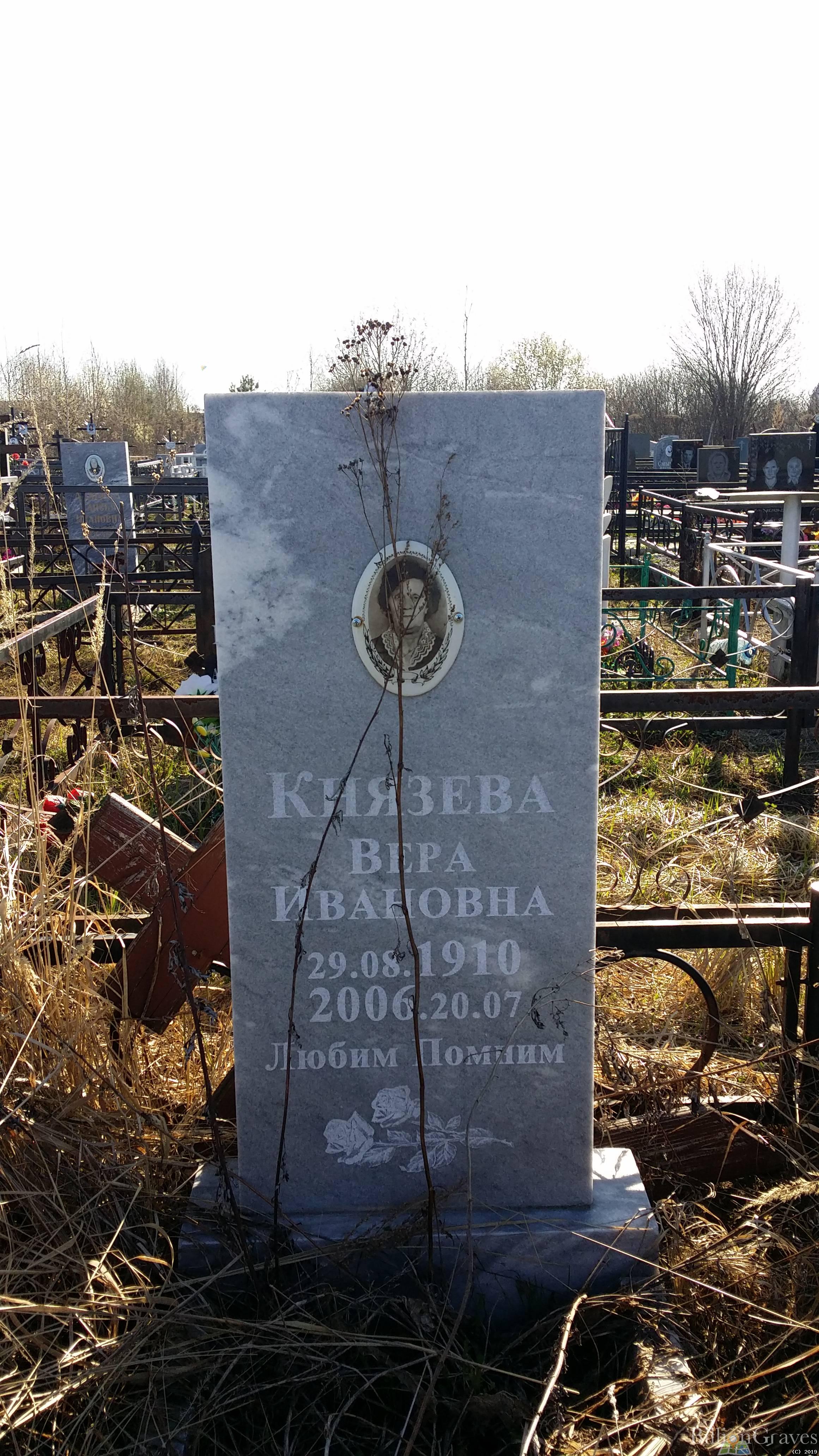 Князева Вера Ивановна