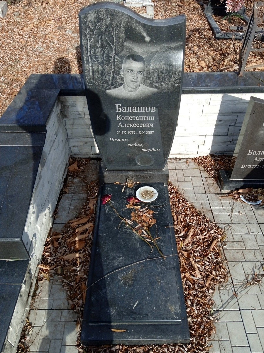 Балашов Константин Алексеевич