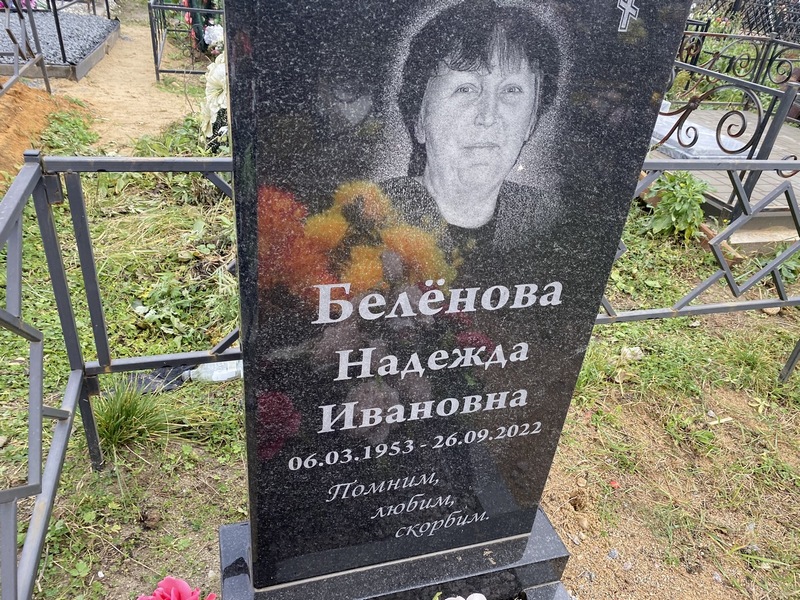Беленова