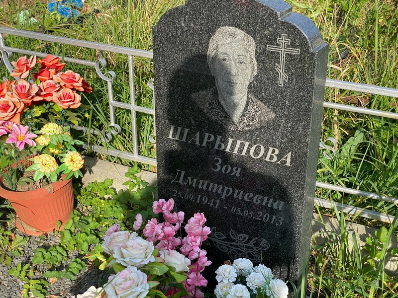 Шарыпова