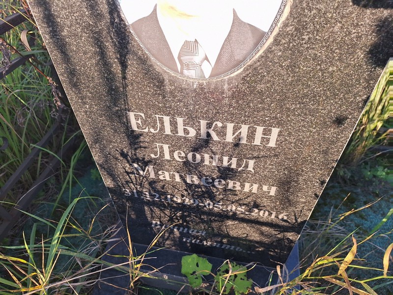 Елькин