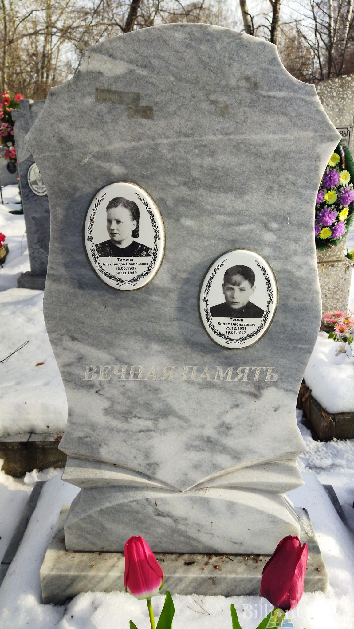 Тимина Александра Васильевна