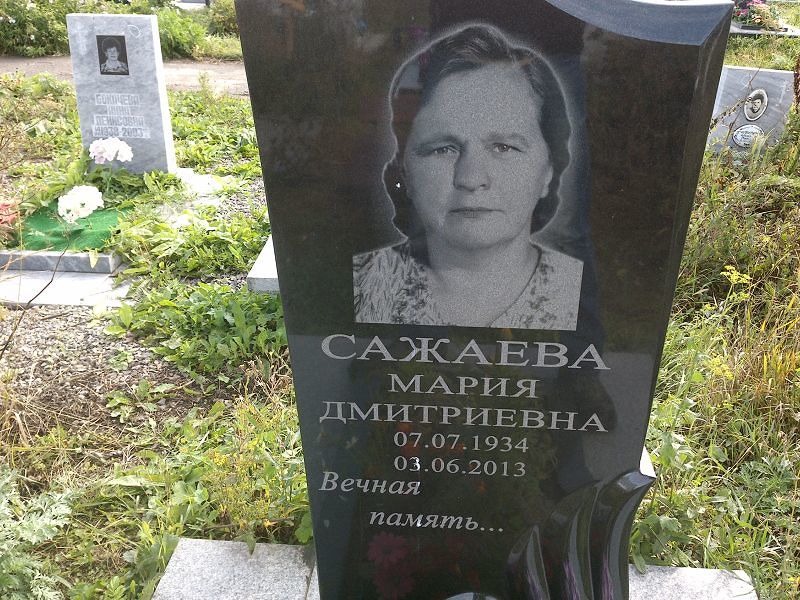 Сажаева