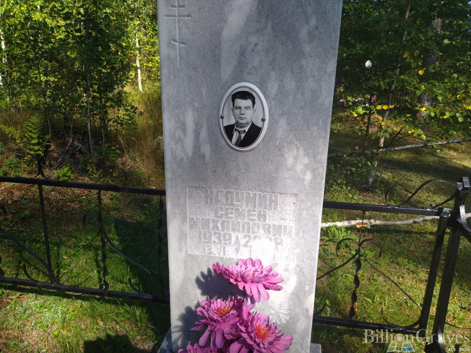 Надумин Семен Михайловичё