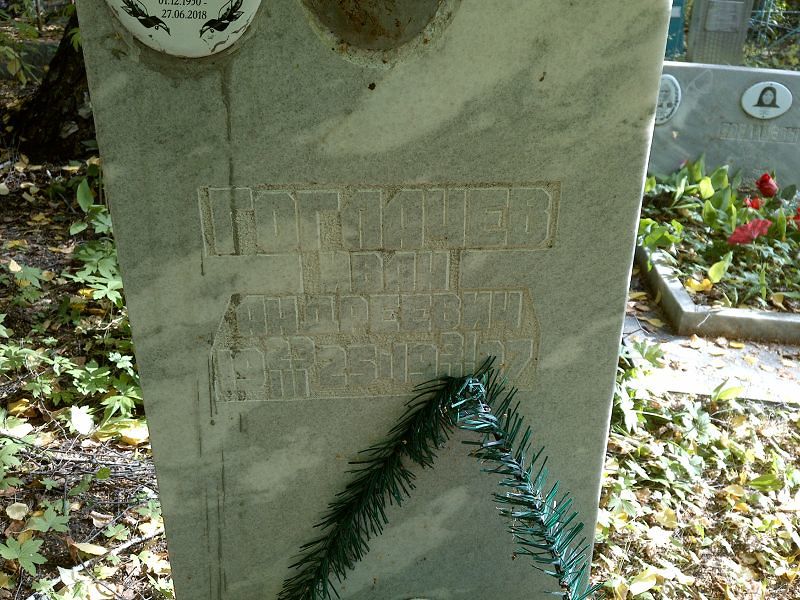 Гоглачёв