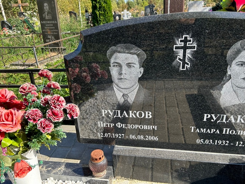 Рудаков