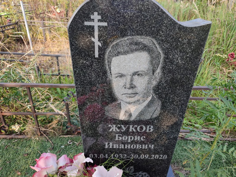 Жуков
