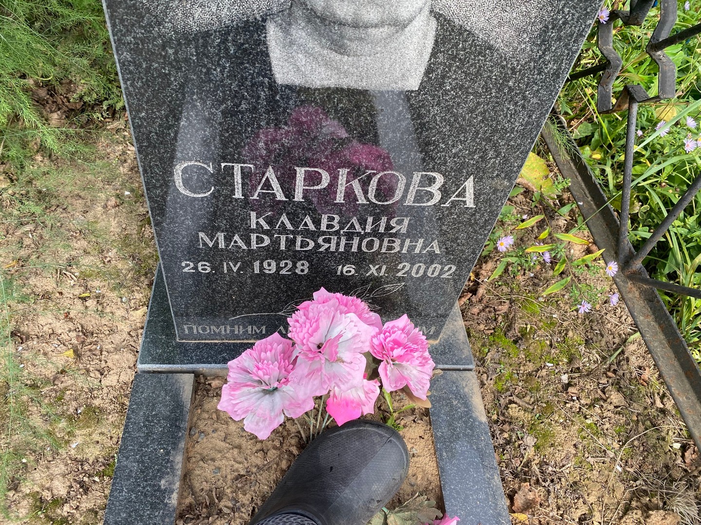 Старкова