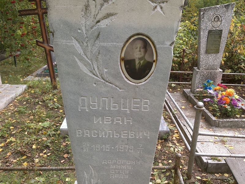 Дульцев
