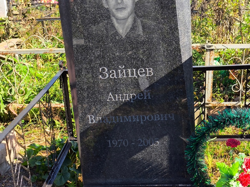 Зайцев
