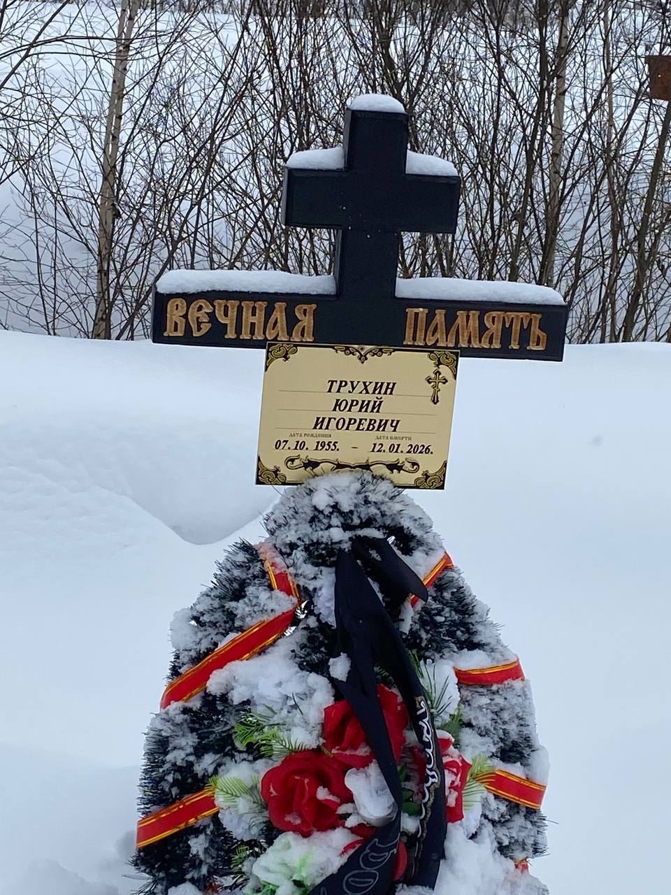 Трухин