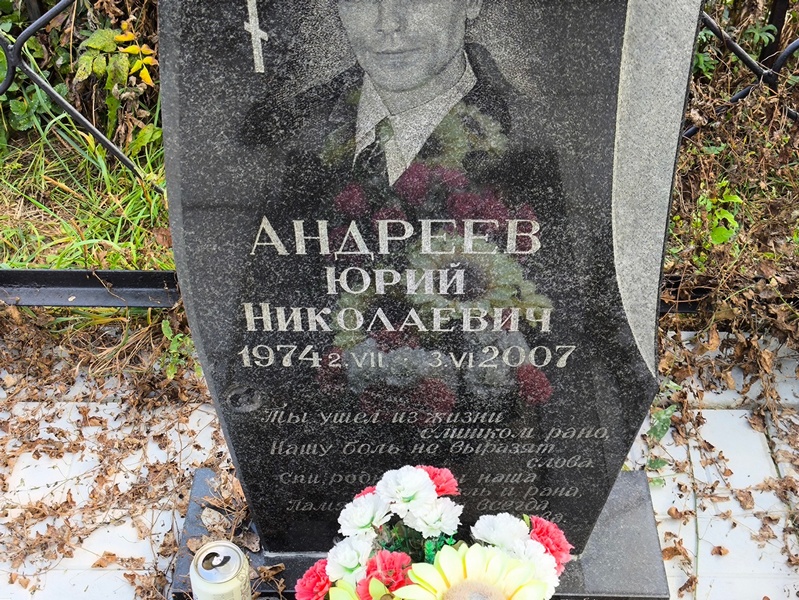 Андреев