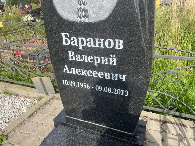 Баранов