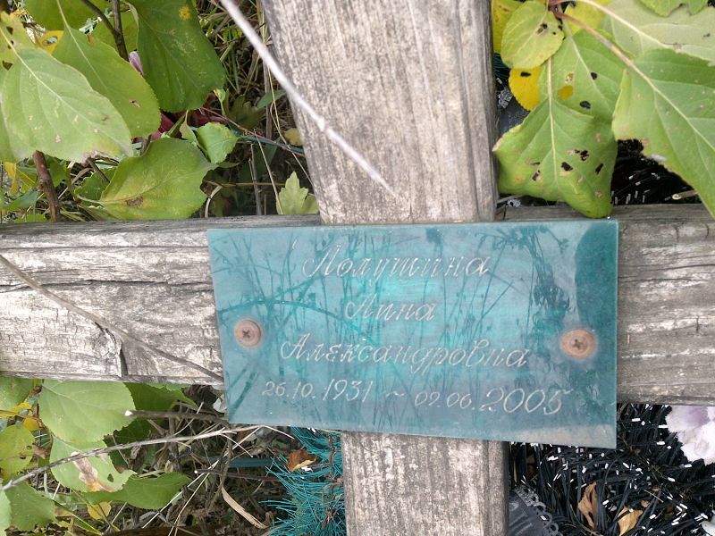 Лина Лолушина Александровна