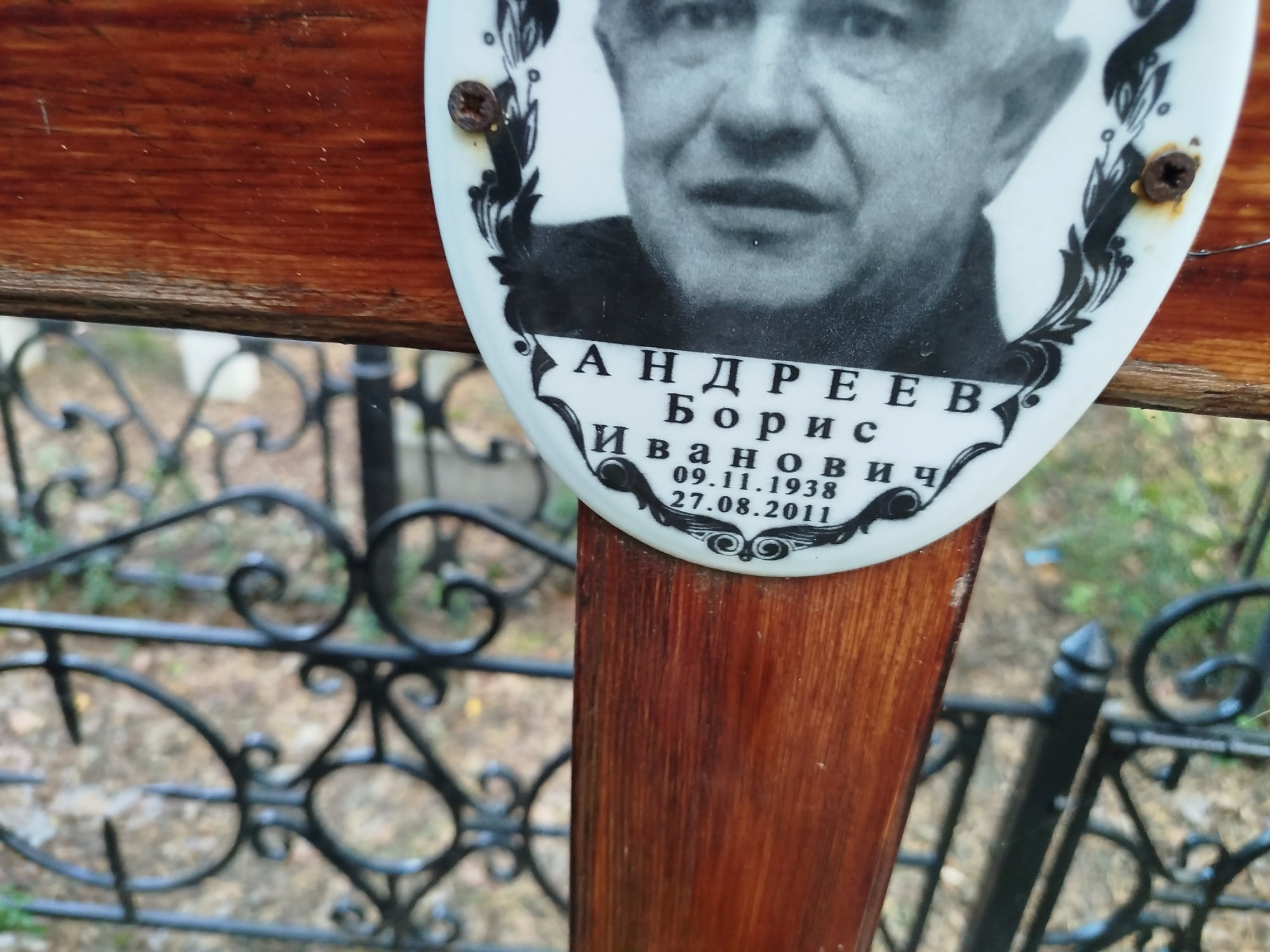 Андреев Борис Иванович