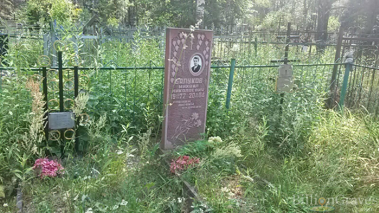 Балуков Василий Михайлович