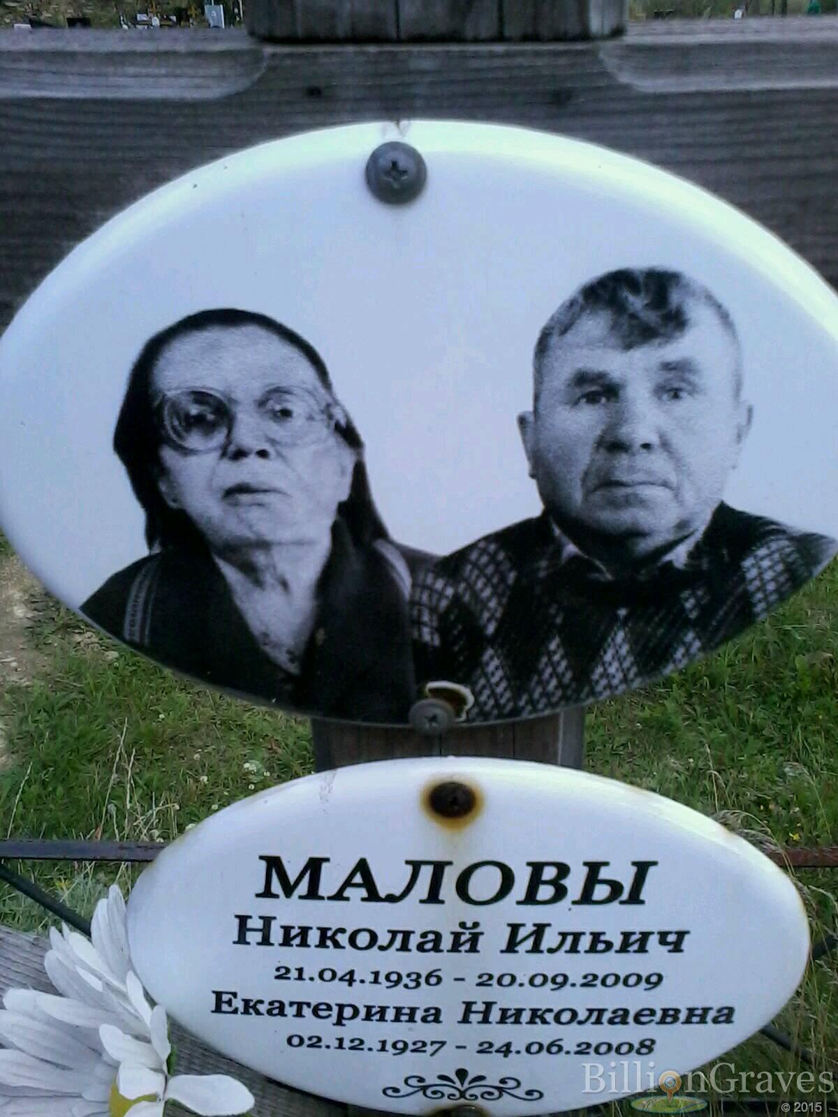 Малов Николай Ильич
