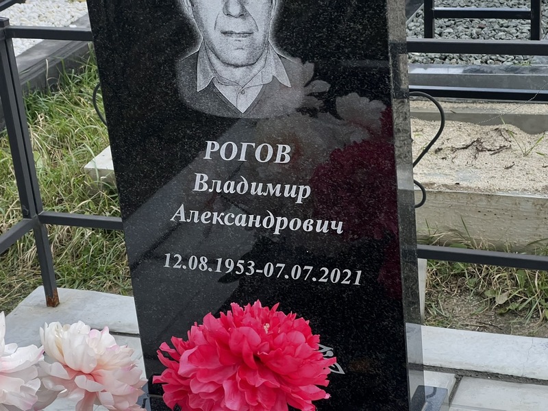 Рогов