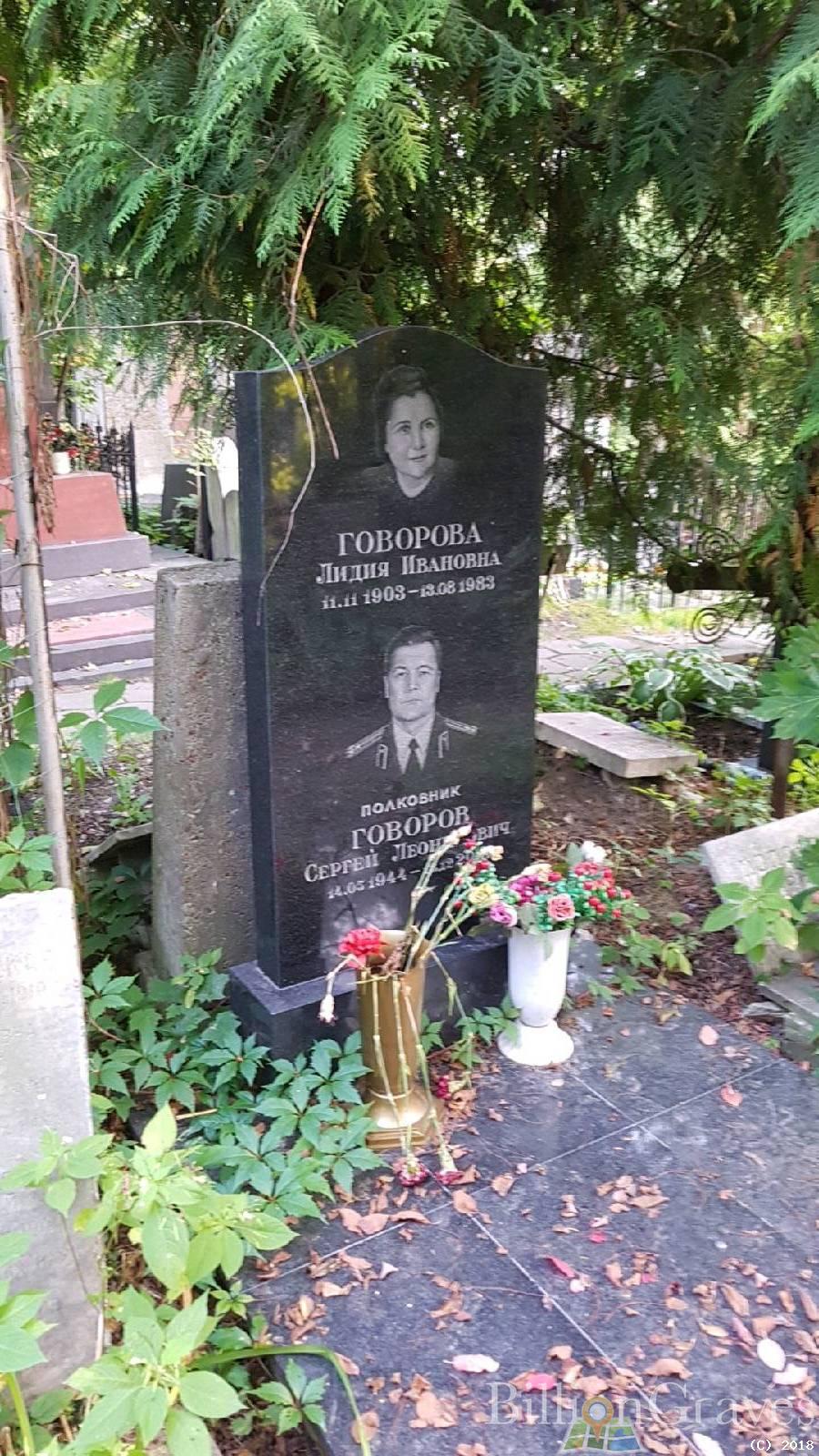 говоров сергей леонидович
