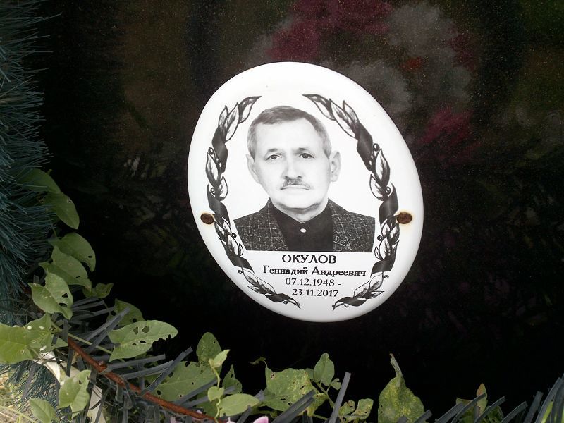 Окулов