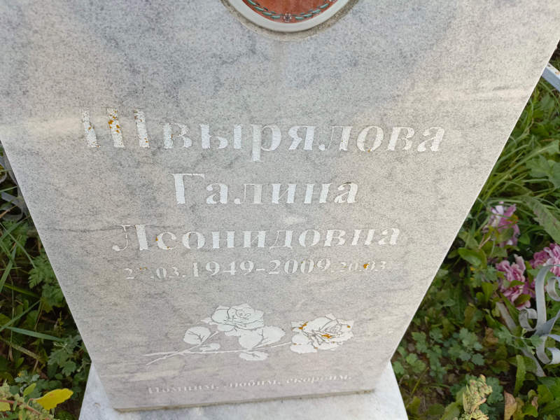 Швырялова