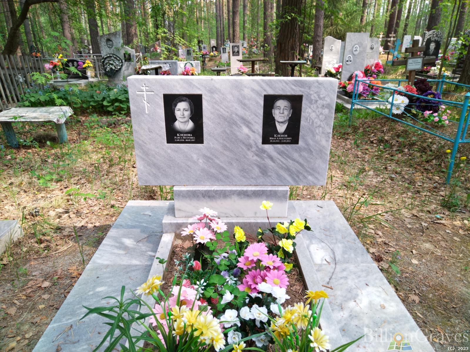 Кленова Раиса Петровна