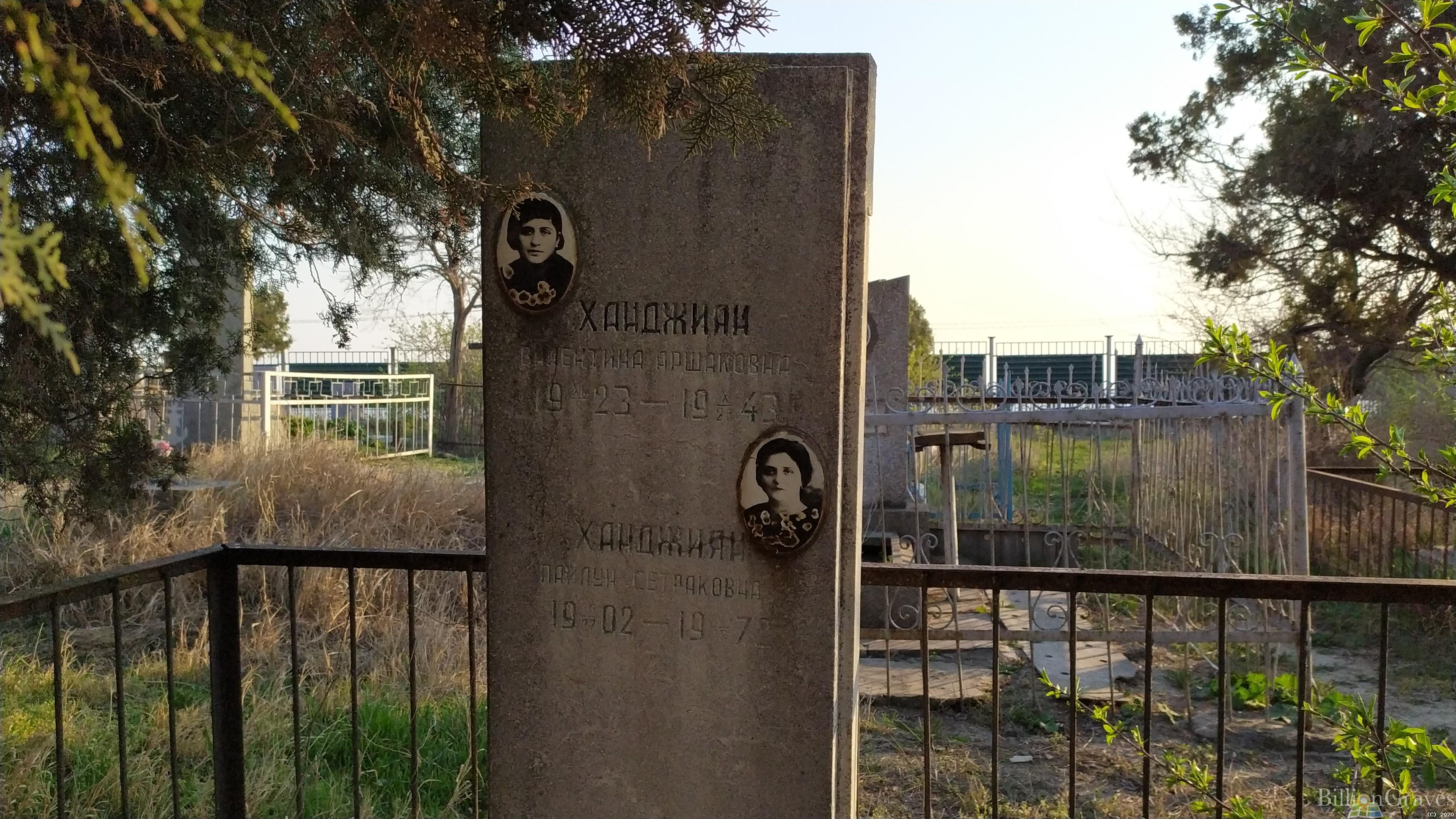 Хаджиян Валентина Аршаковна