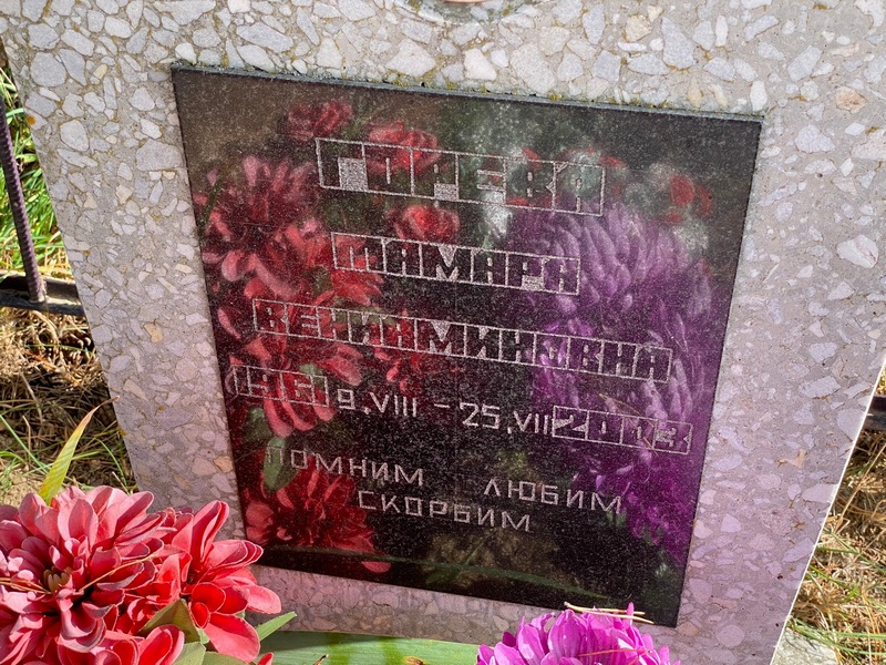Горева