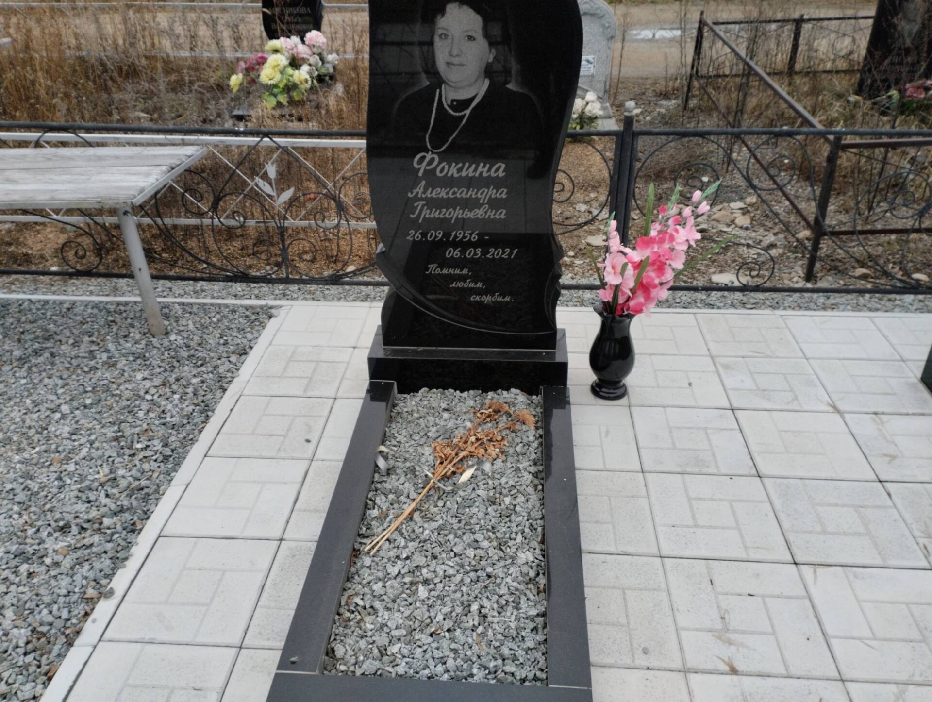 Фокина Александра Григорьевна