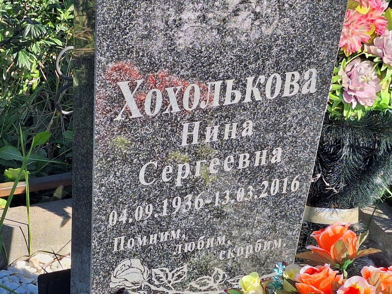 Хохолькова