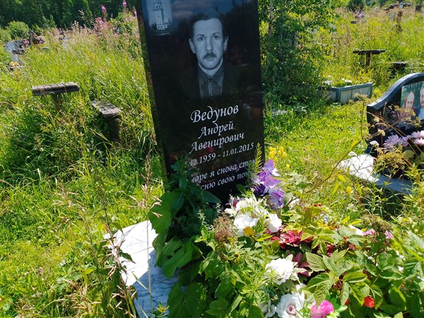 Ведунов Андрей Авенирович