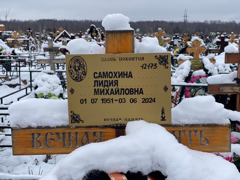 Самохина