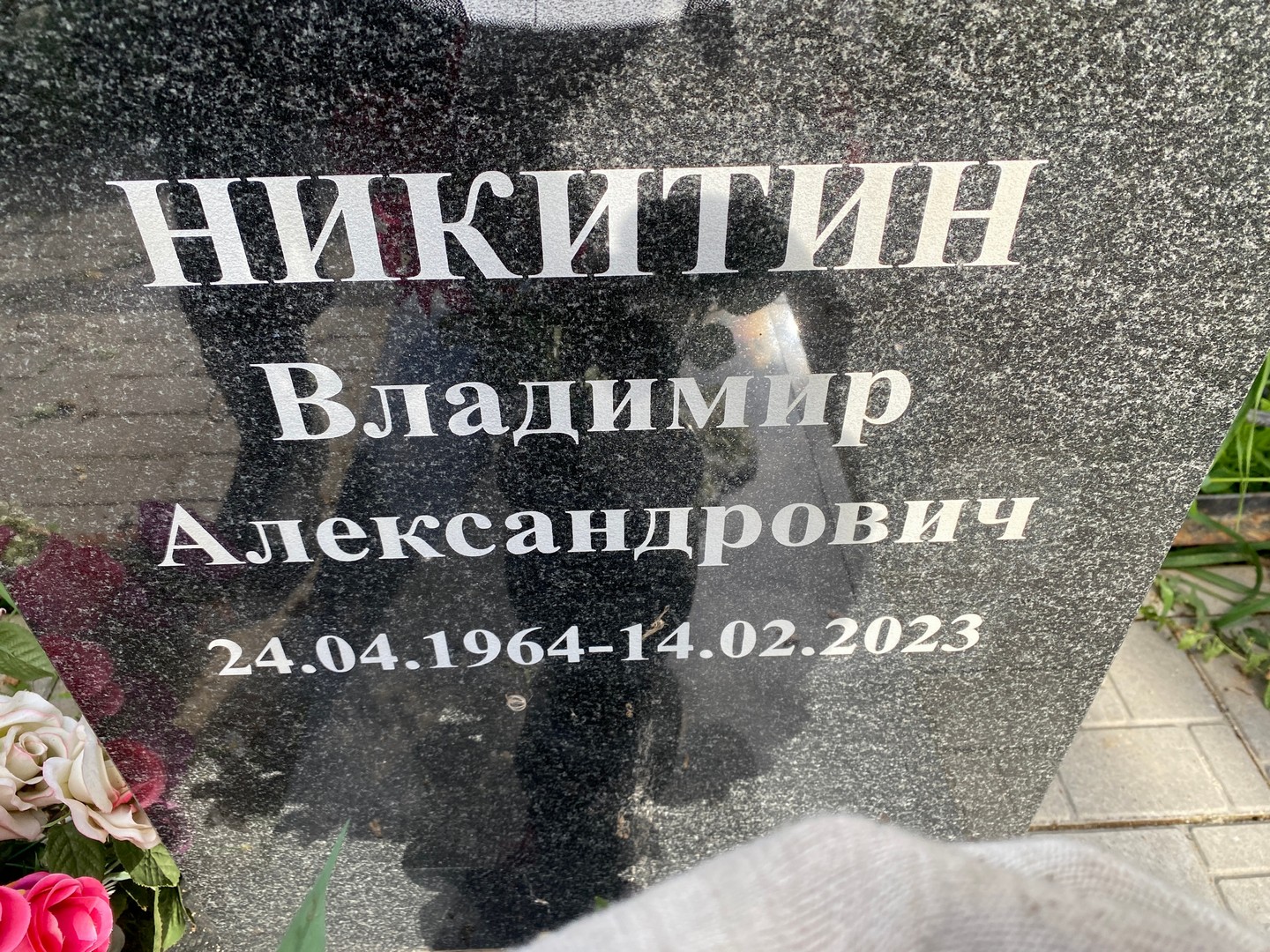 Никитин