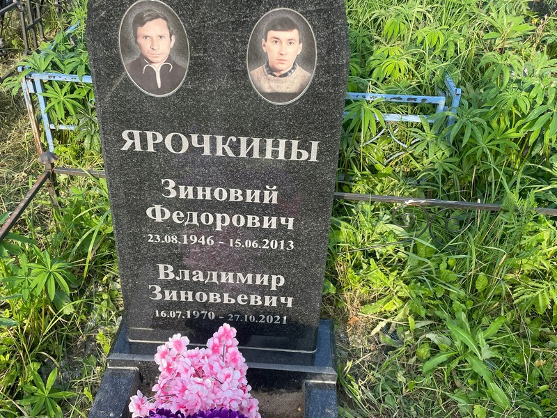 Зиновий Ярочкин Федорович