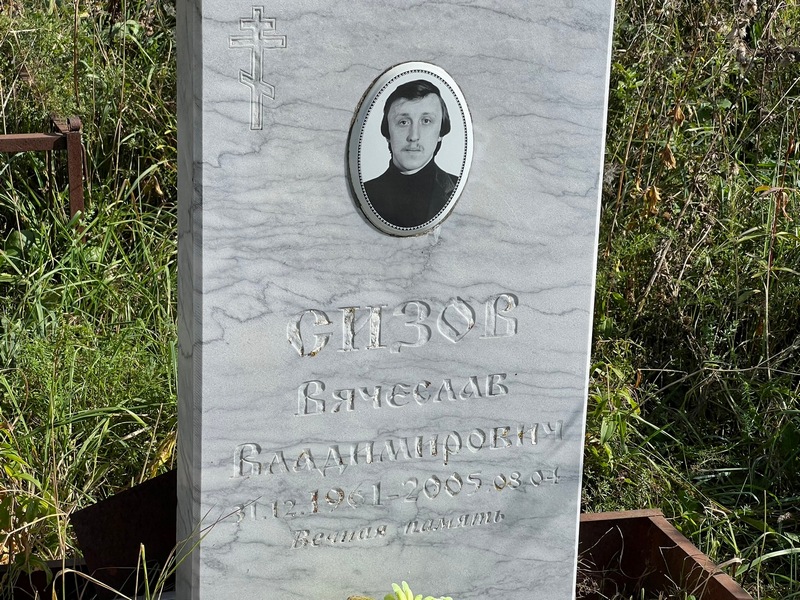 Сизов