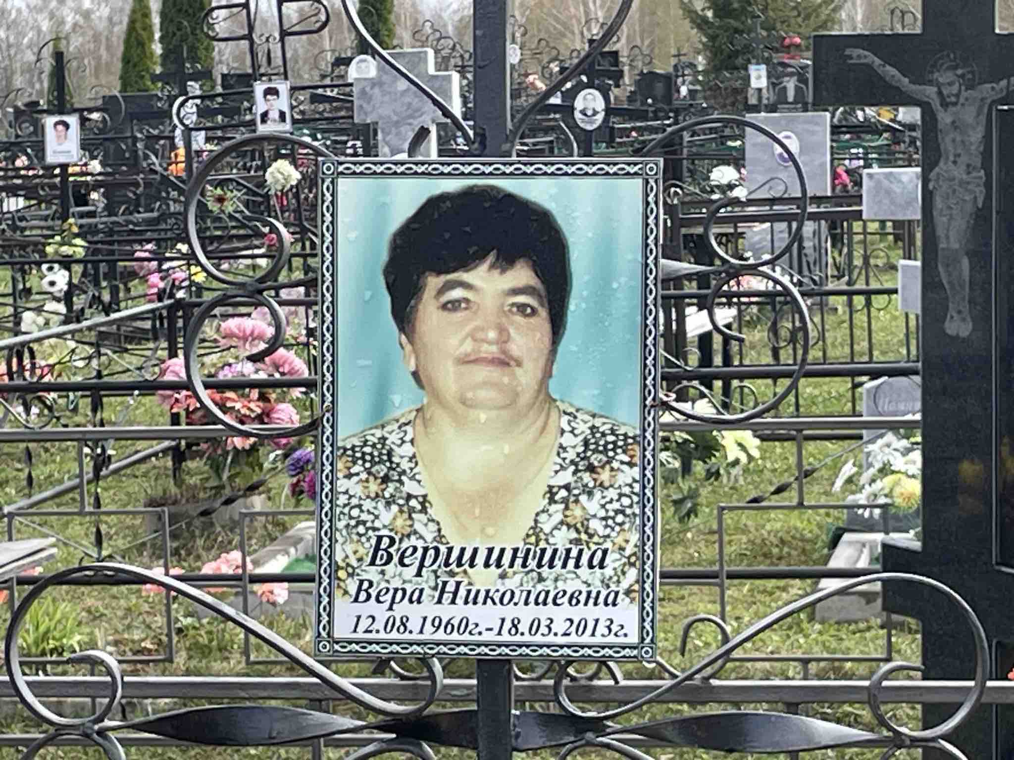 Вершинина Вера Николаевна