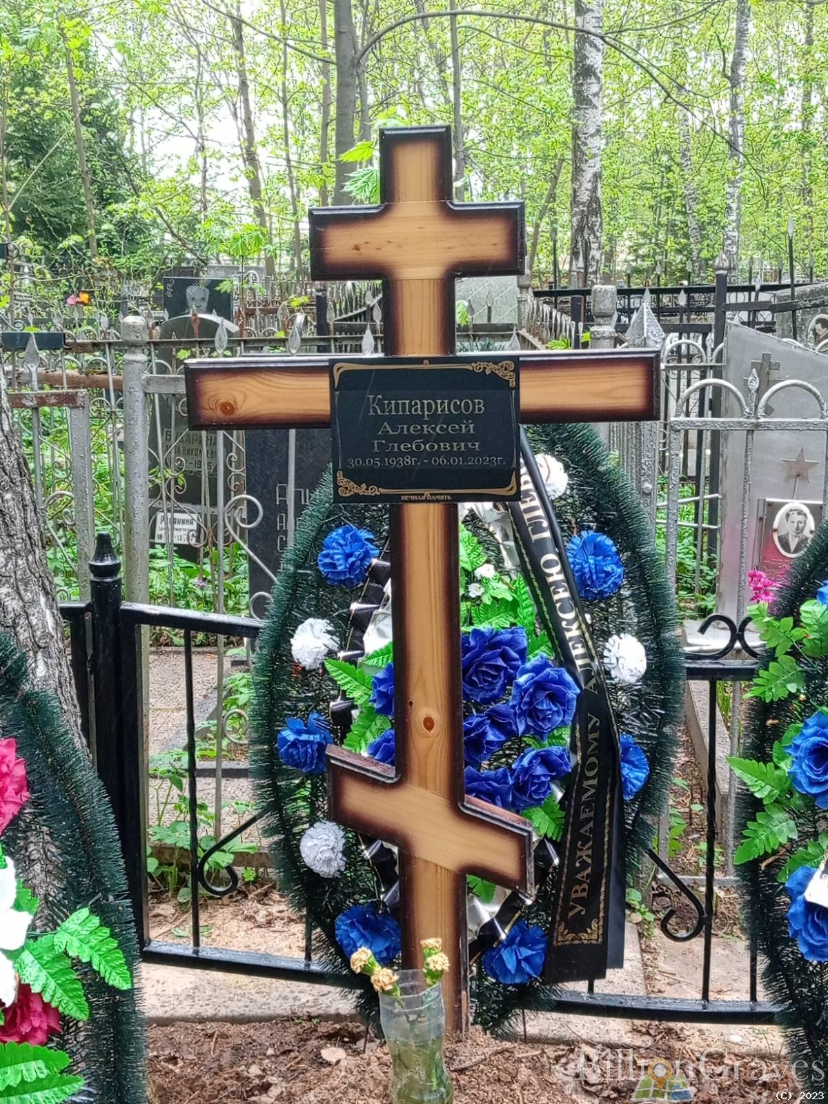 Кипарисов Алексей Глебович