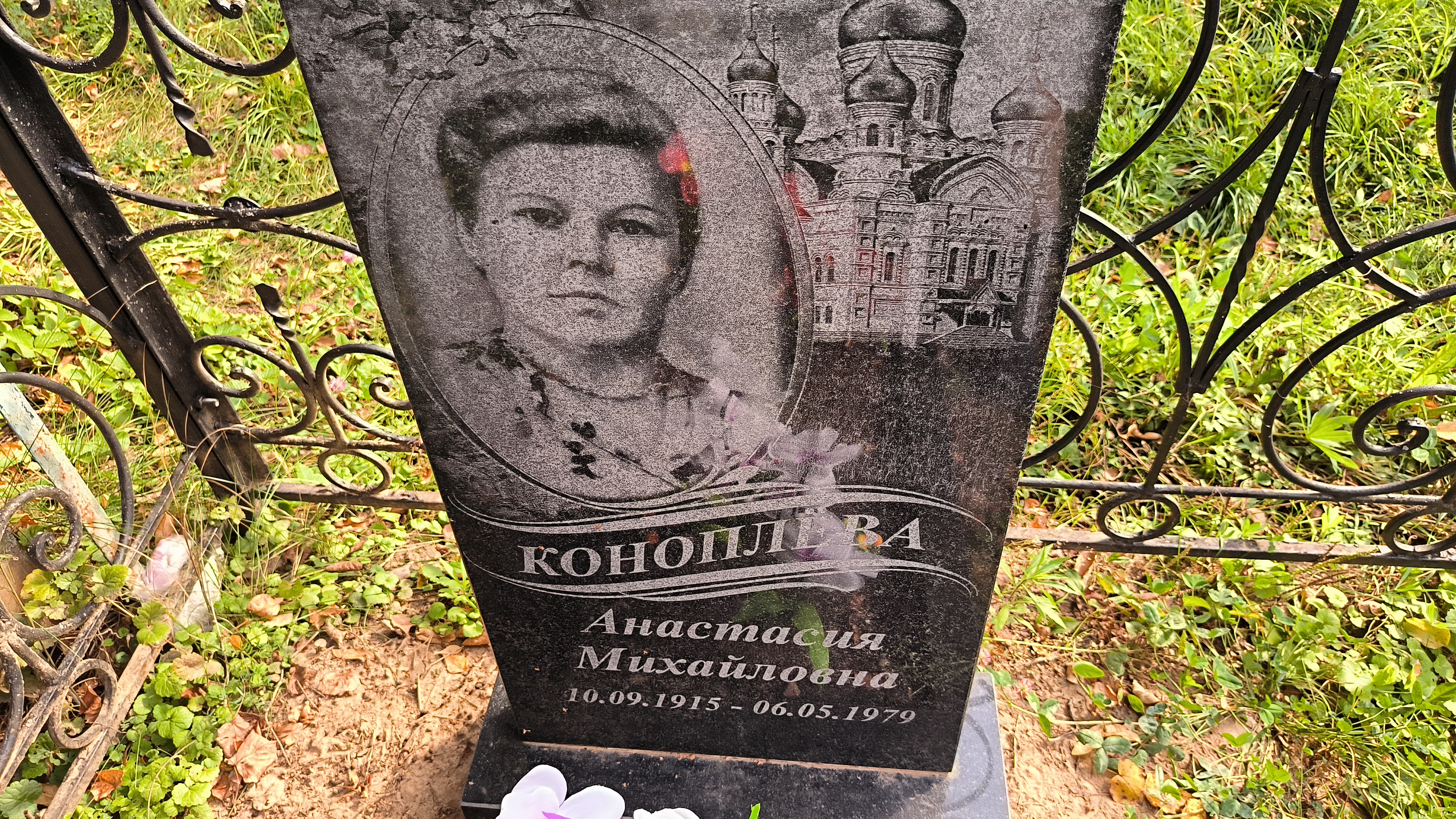 Коноплёва Анастасия Михайловна