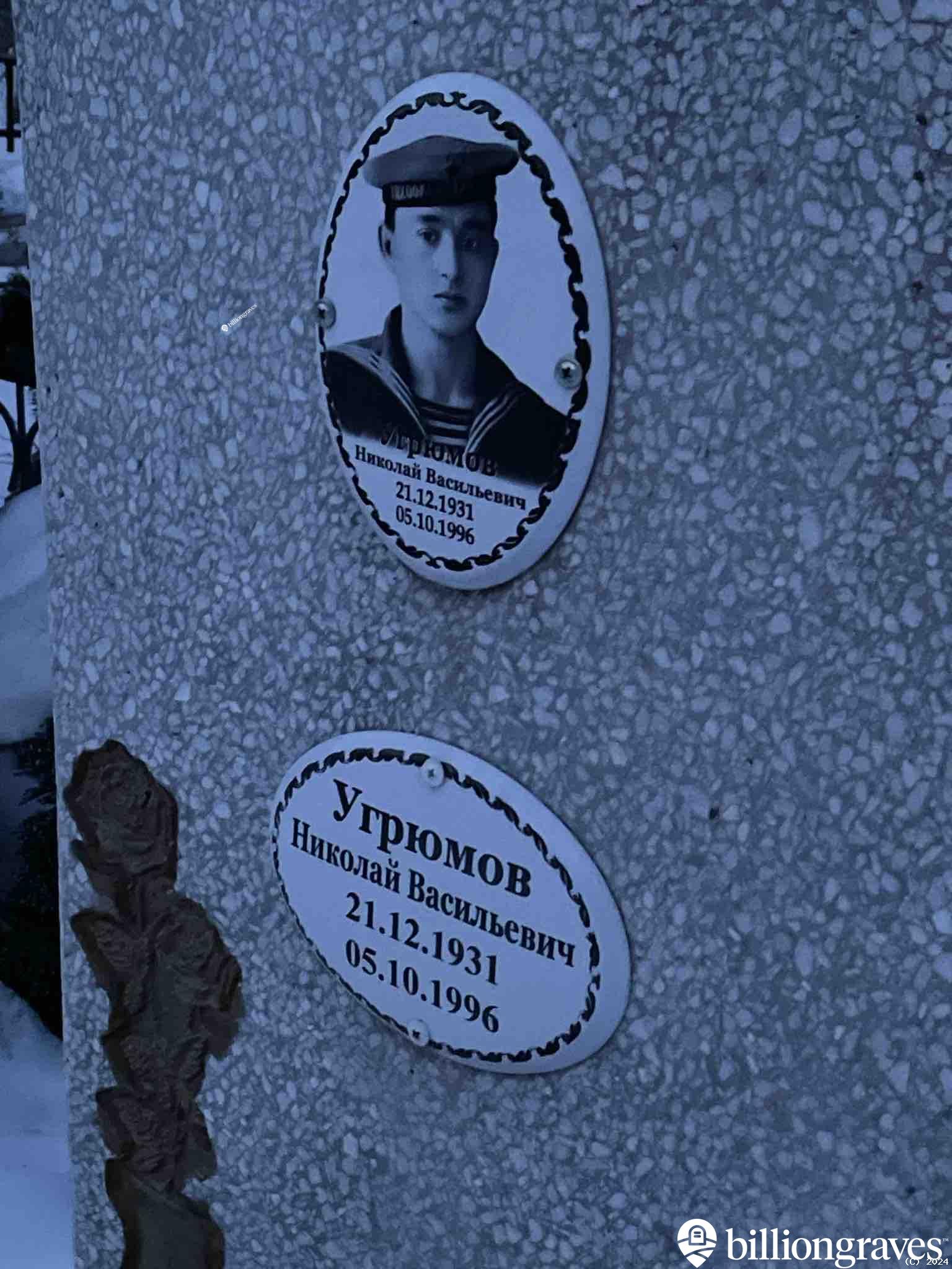 Угрюмов Николай Васильевич