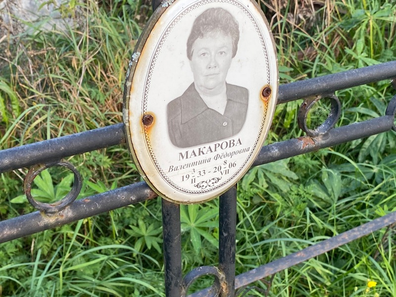 Макарова