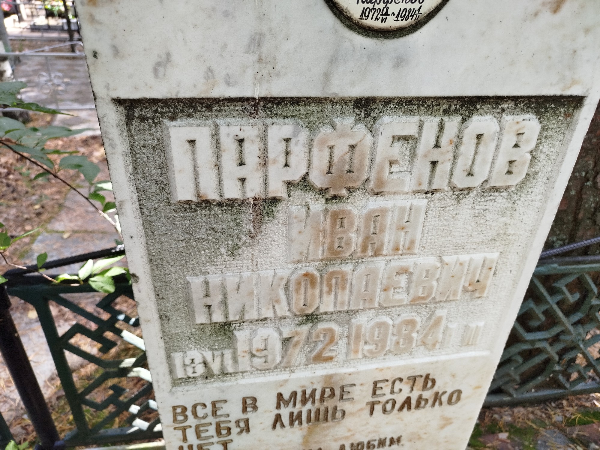 Парфенов Иван Николаевич