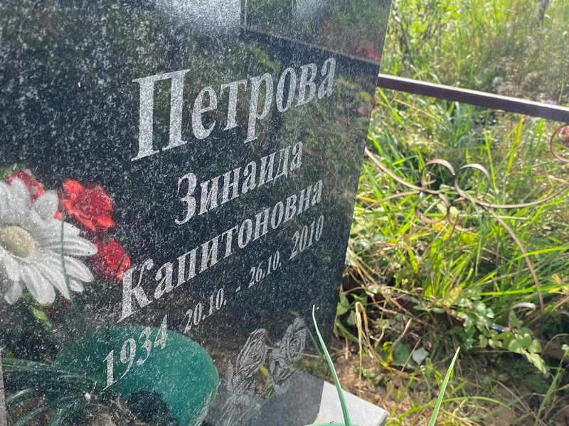 Петрова