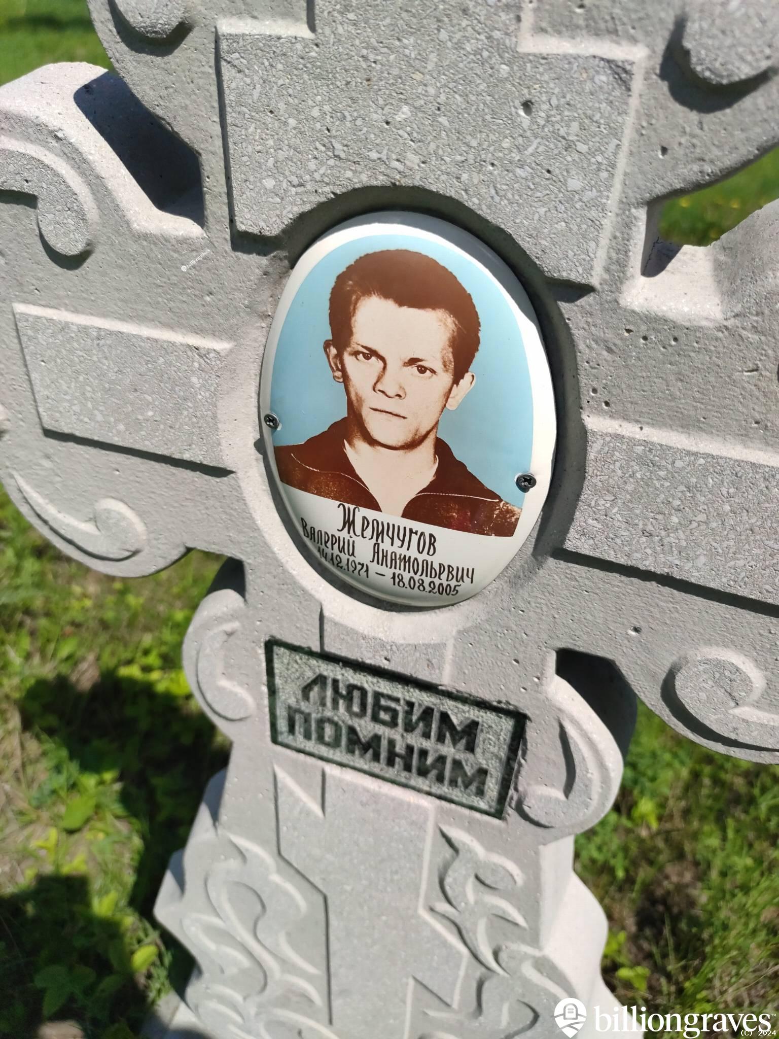 Жемчугов Валерий Анатольевич