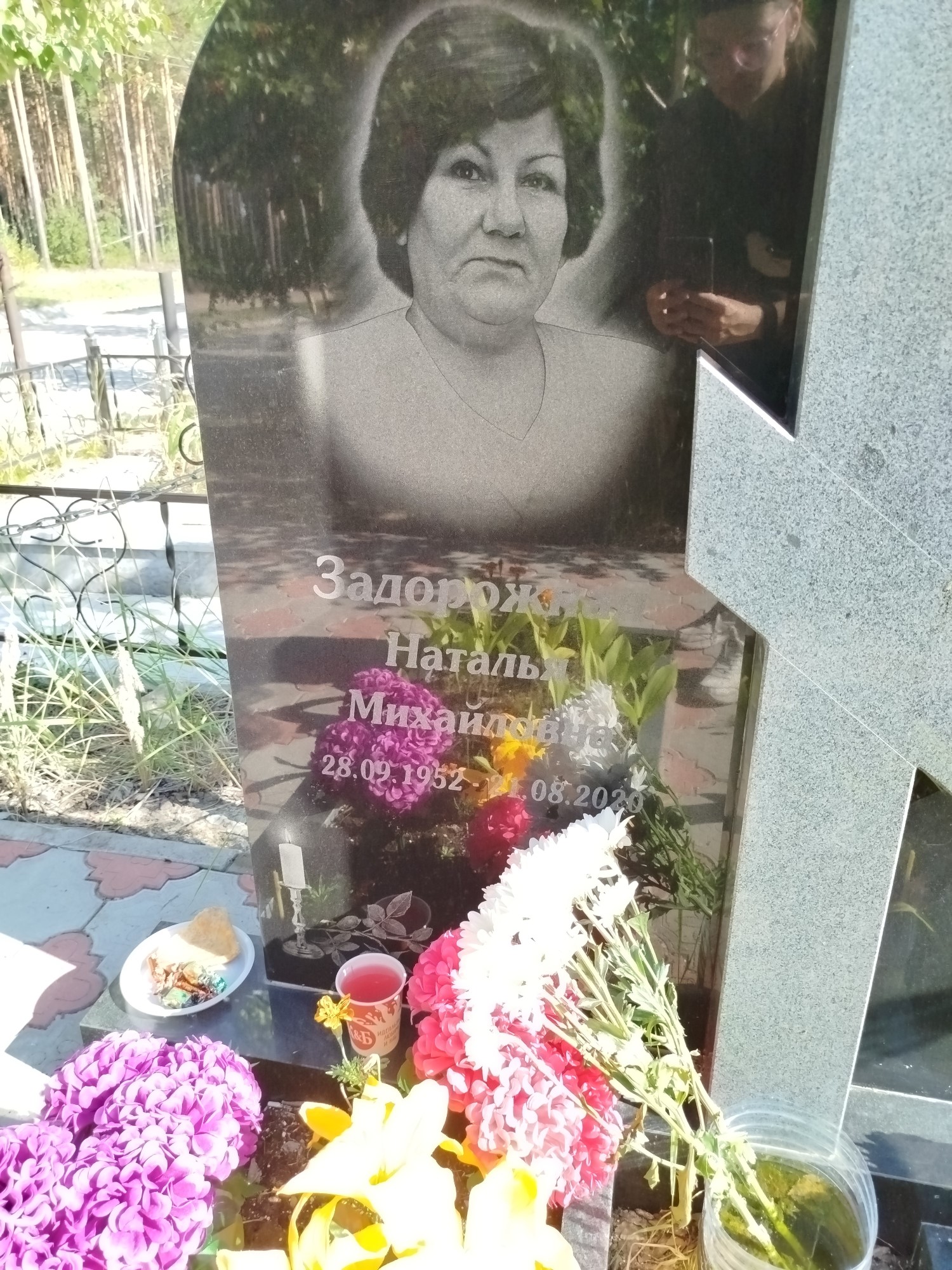 Задорожная Наталья Михайловна