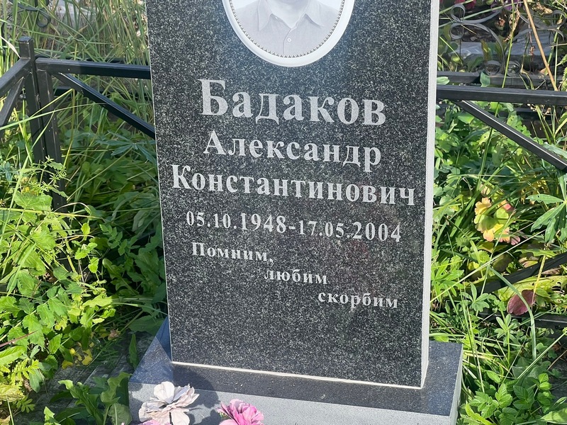Бадаков