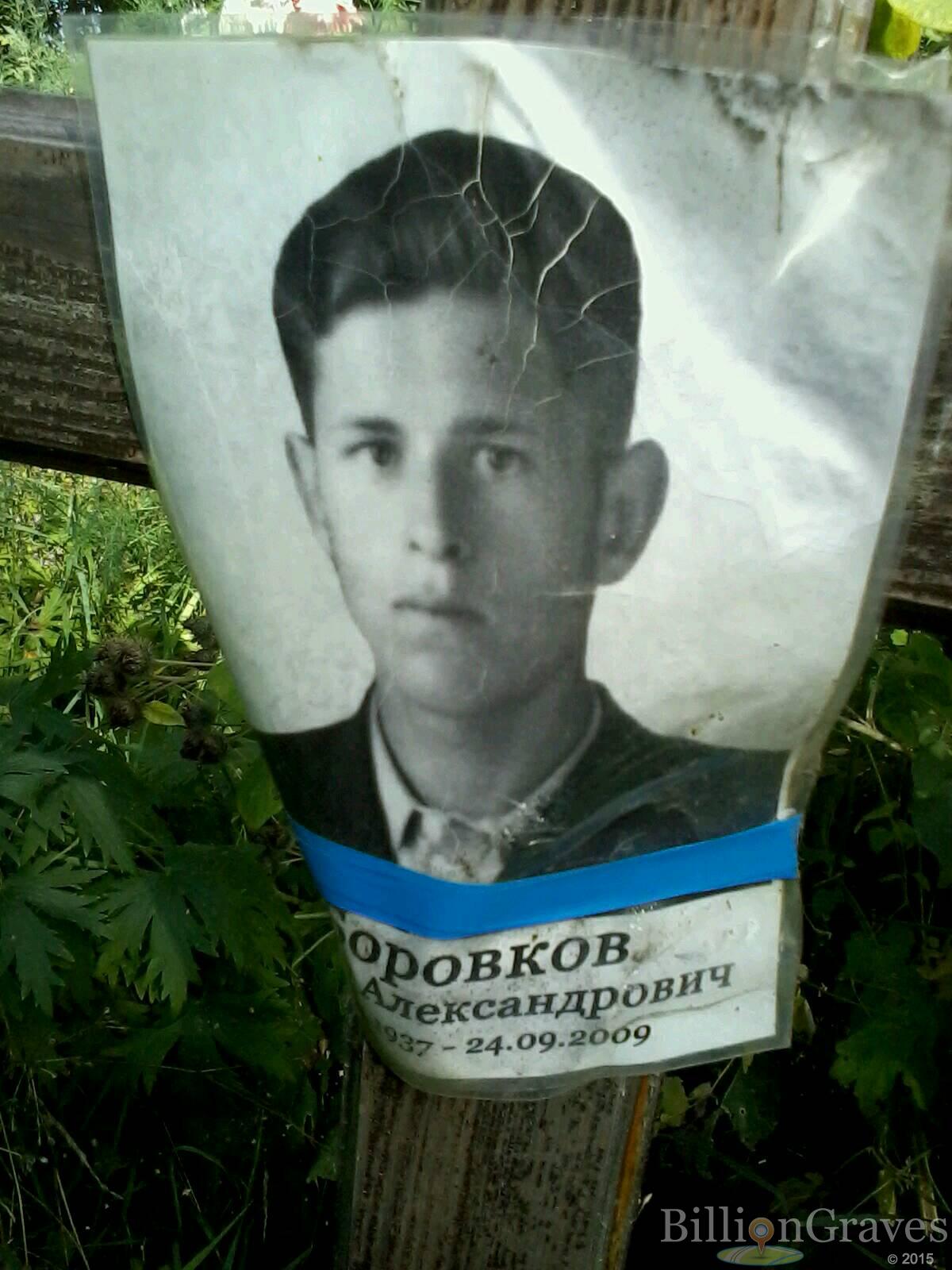 Боровков Юрий Александрович